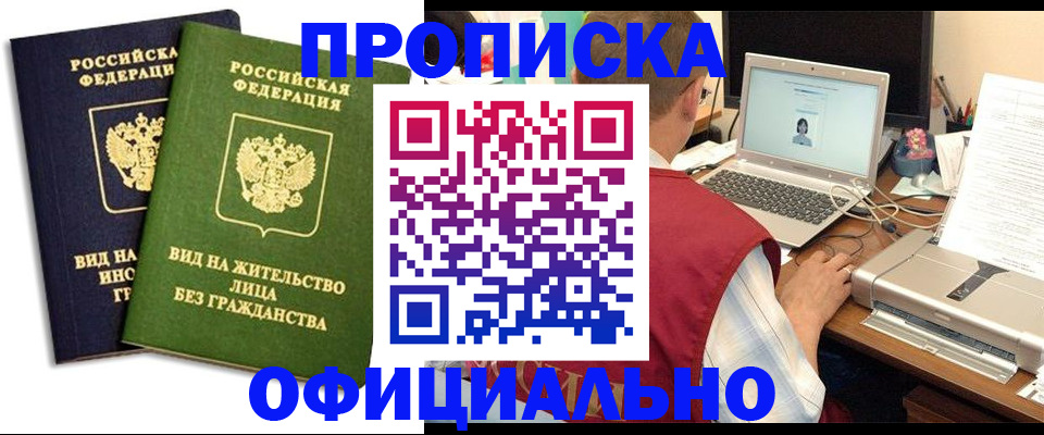 регистрация в Иркутской области