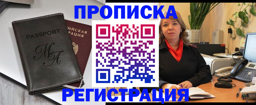 прописка гарантия в Иркутской области