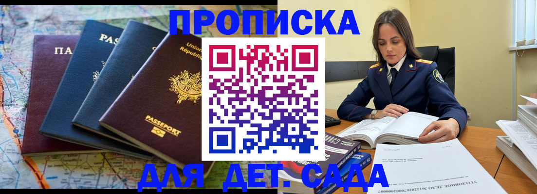 прописка для работы в Иркутской области